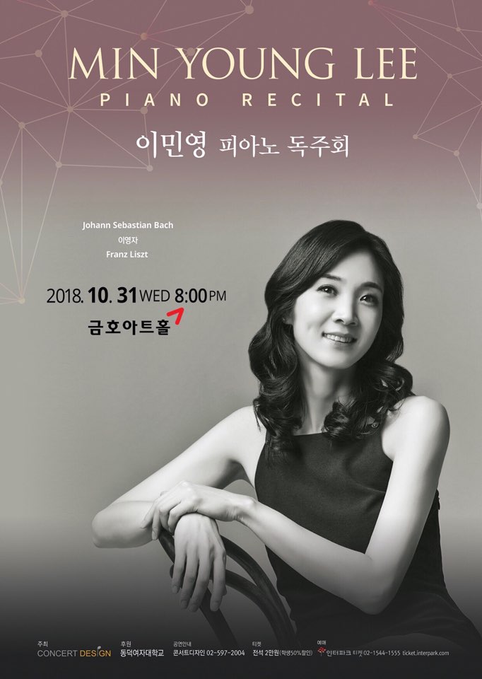 [피아노과]이민영교수님 독주회 포스터 사진