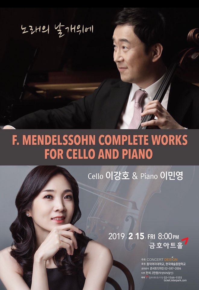 [피아노과]이민영교수님 듀오 리사이틀 포스터 사진