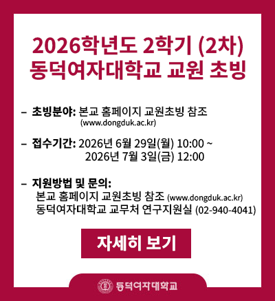 2026학년도 2학기(2차) 교원 초빙 공고 안내
