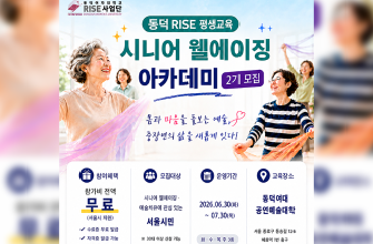 RISE사업단, '시니어웰에이징 아카데미’ 2기 모집…춤과 예술로 치유 관련 썸네일 이미지