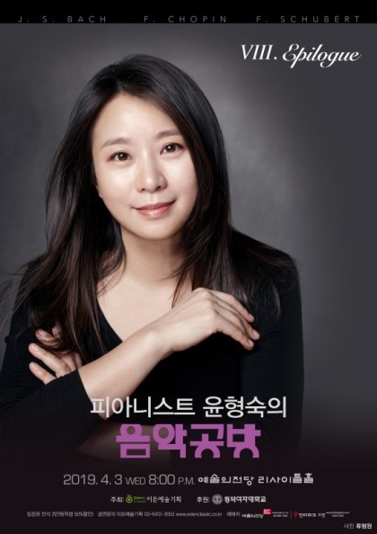 [피아노과]윤형숙교수님 독주회 포스터 사진