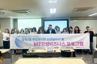 사회봉사센터 'MZ감성비즈니스'… 주민자치회 손잡고 골목상권 활성화  관련 썸네일 이미지