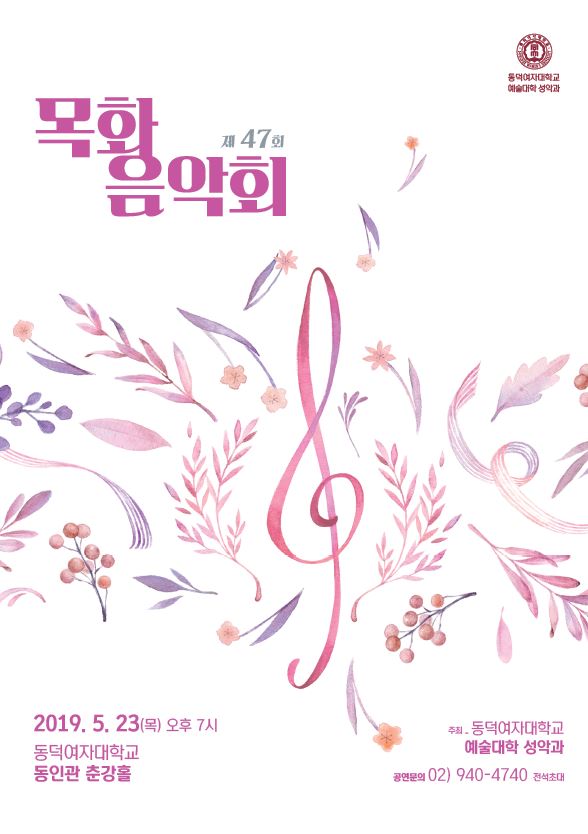 [성악과]제 47회 목화음악회 포스터 사진