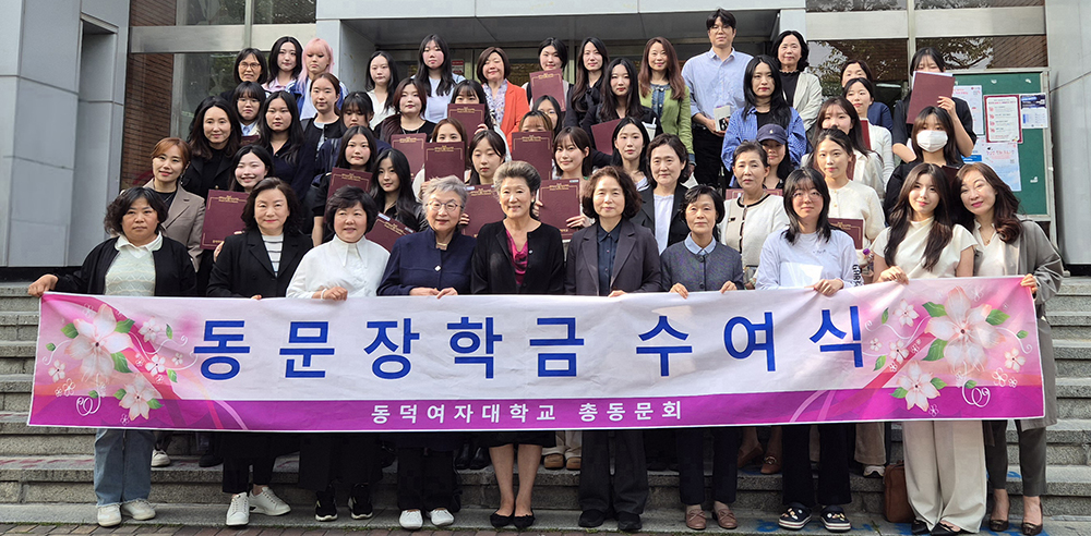 [동덕뉴스][행사] 우리 대학, ‘2025학년도 1학기 동문목화장학금 수여식’ 개최 관련 이미지 / 하단첨부파일 있을시 참고