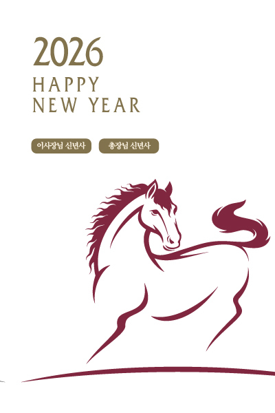 2026 HAPPY NEW YEAR 이사장님 신년사 & 총장님 신년사